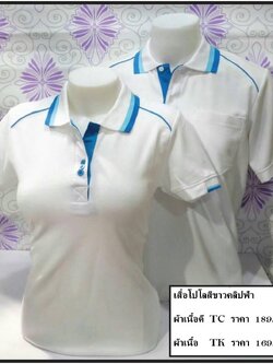 เสื้อโปโลสีขาวขลิบชมพู