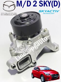 ปั๊มน้ำทั้งชุด MAZDA 2 SKYACTIV 1.5 ดีเซล ปี 2014-2018 (1 ชิ้น) / แท้ศูนย์ รูปจริง