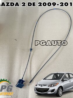 สายดึงฝากระโปรงหน้า MAZDA 2 DE ปี 2009-2013 (1 ชิ้น) แท้ / รูปจริง