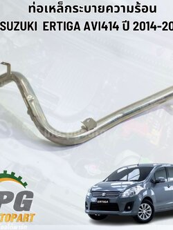 ท่อเหล็กระบายความร้อน รุ่น 2 รูน้ำ SUZUKI ERTIGA ปี 2014-2018 (AVI414) เครื่อง 1.4 L (1 ชิ้น) แท้ / รูปจริง