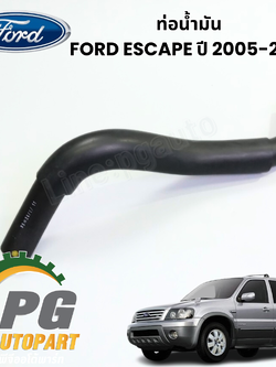 ท่อน้ำมันกระปุกเพาเวอร์ FORD ESCAPE 2.3 ปี 2005-2012 (1ชิ้น) รูปจริง /แท้