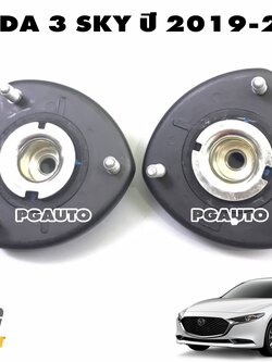 เบ๊าโช๊คหน้า MAZDA 3 SKYACTIV ปี 2019-2021 (1 คู่) แท้ / รูปจริง