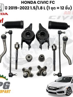 เซตช่วงล่างหน้า ฮอนด้าซีวิคเอฟเค / HONDA CIVIC FC ปี 2019-2022 1.5_1.8 L (1 ชุด = 12 ชิ้น) (รูปจริง)