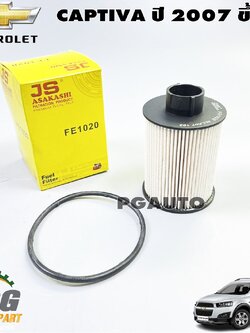 กรองโซล่า CHEVROLET CAPTIVA ปี 2007-2011 2.0L (ดีเซล) ,CRUZE ปี 2010 ขึ้นไป (ดีเซล) เทียบ / รูปจริง