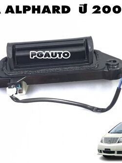 มือเปิดฝาท้าย TOYOTA ALPHARD MNH10,ATH10 ปี 2004-2007 (1ชิ้น) แท้ / รูปจริง