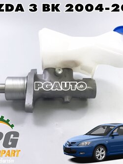 แม่ปั้มเบรค+กระปุกน้ำมันเบรค MAZDA 3 BK ปี 2004-2010 (1 ชิ้น) แท้ / รูปจริง