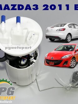 เซตประหยัด!!! ปั๊มติ๊กทั้งชุด มาสด้า3 MAZDA 3 BL ปี 2011-2013 เครื่อง 1.6 / 2.0 L (1ชุด) 2 ท่อ 4 สาย (รูปจริง)