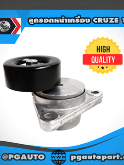 ลูกรอกหน้าเครื่อง CHEVROLET CRUZE 1.6 L (1ตัว) / GATES