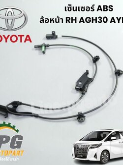 เซ็นเซอร์ ABS ล้อหน้า RH TOYOTA ALPHARD AGH30 ปี 2015-2022 (1เส้น ) แท้ / รูปจริง