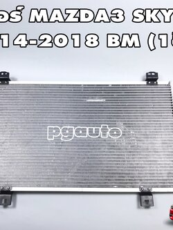 แผงแอร์ MAZDA3 SKYACTIV BM ปี 2014-2018 (1ชิ้น)/ (รูปจริง)