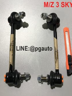 ลูกหมากกันโคลง-หลัง มาสด้า 3 สกายแอคทีฟ MAZDA 3 SKYACTIV ปี 2014-2018 เครื่อง 2.0 L (BM) AT / THREE FIVE (1 คู่ = 2 ตัว)