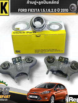 ก้ามปู+ลูกปืนคลัทช์ FORD FIESTA 1.5,1.6,2.0 ปี 2010 (1 ชุด) LUK / รูปจริง
