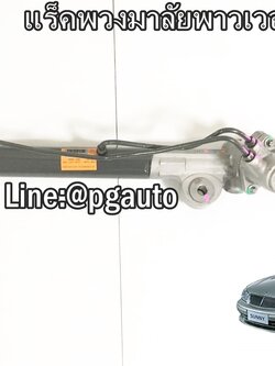 แร็คพวงมาลัยเพาเวอร์ นิสสันนีโอ NISSAN NEO N16 ปี 2003-2006 (1 เส้น)