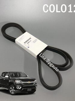 สายพานหน้าเครื่อง เชฟโลเลตโคโลลาโด้12 / CHEVROLET COLORADO ปี 2012 (1เส้น) / แท้ห้าง