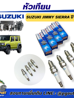 ชุดหัวเทียน SUZUKI JIMMY SIERRA ปี 2023 (1ชุด 4ชิ้น) แท้ / รูปจริง