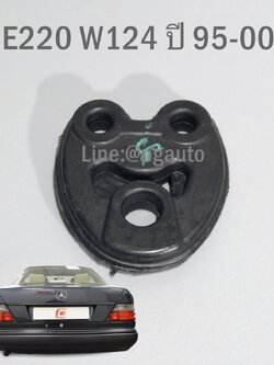 ยางหิ้วท่อไอเสีย (รูปหัวใจ) BENZ E220 W124 ปี 1995-2000 (1ตัว) (รูปจริง) / THAILAND