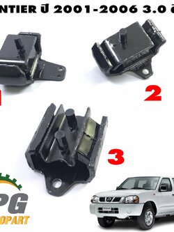 ชุดยางแท่นเครื่อง เกียร์ NISSAN FRONTIER 3.0 ดีเซล (ZD30) ปี 2001-2006 (1ชุด=3 ชิ้น) แท้ / รูปจริง