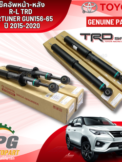 โช๊คอัพหน้า-หลัง RH-LH TRD FORTUNER GUN156-65 ปี 2015-2020 แท้ / รูปจริง