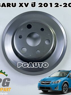 มูเล่ย์ปั๊มน้ำ SUBARU XV ปี 2012-2017(1 ชิ้น) แท้ / รูปจริง