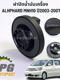ฝาปิดน้ำมันเครื่อง TOYOTA ALPHARD(MNH10) 3.0 V6 ปี 2003-2007 (1ชิ้น) แท้ / รูปจริง