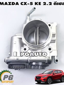 ชุดลิ้นปีกผีเสื้อ MAZDA CX-5 KE ปี 2012-2016 2.2 ดีเซล (1ลูก) แท้ / รูปจริง