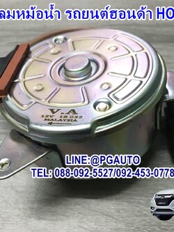 มอเตอร์พัดลมหม้อน้ำ HONDA HR-V ปี 2015 ขึ้นไป (1 ตัว) ยี่ห้อ LUCUS