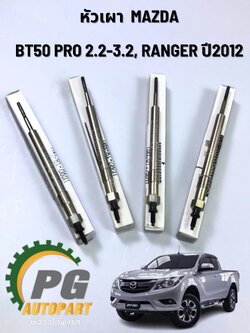 หัวเผา MAZDA BT50 PRO 2.2-3.2, ปี 2011-2015 (1ชุด4ชิ้น) แท้ / รูปจริง