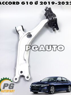 ปีกนกล่างหน้า RH HONDA ACCORD G10 ปี 2019-2022(1 ชิ้น) แท้ / รูปจริง