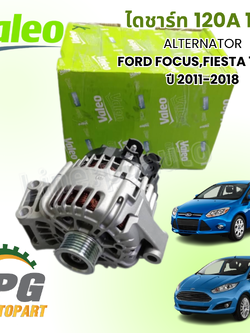 ไดชาร์ท FORD FOCUS,FIESTA 1.4/1.6 ปี 2011-2018 (1 ตัว ) รูปจริง / VALEO
