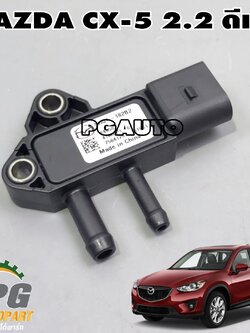 เซ็นเซอร์แรงดันไอเสีย (บนท่อร่วมไอเสีย) MAZDA CX-5 KE 2012-2016 2.2 ดีเซล (1ชิ้น) แท้ / รูปจริง