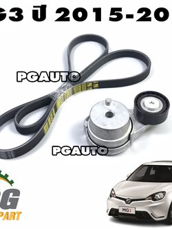 ชุดลูกรอกหน้าเครื่อง MG3 ปี 2015-2018 (1ชุด = 2 ชิ้น) แท้ / รูปจริง