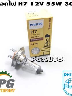 หลอดไฟหน้ารถยนต์ H7 12V 55W 30% (1 ชิ้น) PHILLIP / รูปจริง