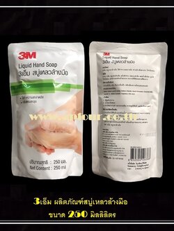 3เอ็ม ผลิตภัณฑ์สบู่เหลวล้างมือ 3M