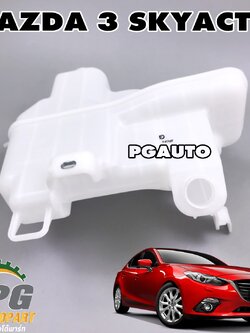 กระป๋องฉีดน้ำล้างกระจกหน้า MAZDA 3 SKYACTIV ปี 2014-2018 (4D,5D)(1ชิ้น) แท้ / รูปจริง