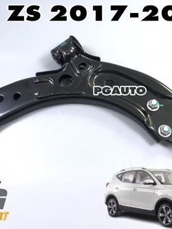 ปีกนกล่าง RH MG ZS ปี 2017-2020 (1 ชิ้น) แท้ / รูปจริง