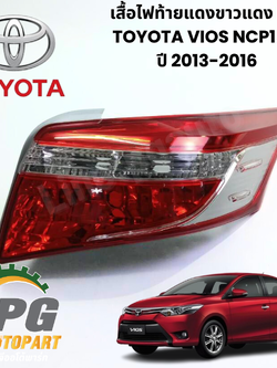 เสื้อไฟท้าย RH TOYOTA VIOS NCP150 ปี 2013-2016(1ชิ้น) แท้ / รูปจริง