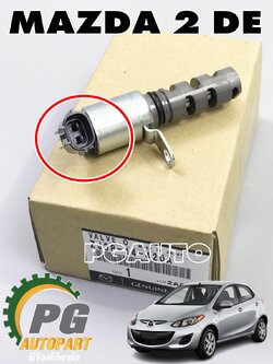 วาล์วน้ำมัน MAZDA 2 DE ปี 2009-2013 (1ตัว) แท้ / รูปจริง