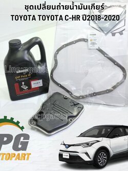 ชุดเปลี่ยนถ่ายน้ำมันเกียร์ TOYOTA C-HR ปี 2018-2020 (1 ชุด 3 ชิ้น) รูปจริง / แท้,GEARFOX