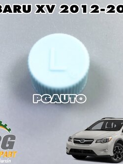 จุกปิดท่อเเอร์ (สีฟ้า L) SUBARU XV ปี 2012-2016 (1 ชิ้น) แท้ / รูปจริง