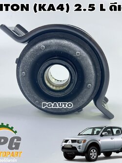 ลูกปืนเพลากลาง(ยางเพลากลาง) MITSUBISHI TRITON (KA4) 2.5 Lดีเซล ปี 2005-2014 (1ชิ้น) แท้ / รูปจริง