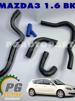 ชุดท่อน้ำบน+ท่อน้ำล่าง MAZDA3 BK ปี2004-2010 1.6 L (1ชุด=5ชิ้น) รูปจริง