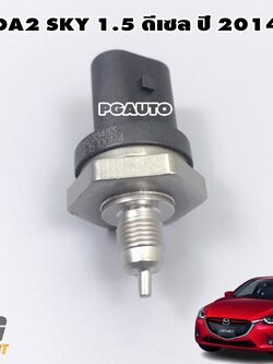สวิทช์แรงดันน้ำมันเครื่อง MAZDA2 SKYACTIV 1.5 ดีเซล ปี 2014-2018 (1 ชิ้น) แท้/ รูปจริง