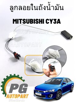 เกย์วัดระดับน้ำมันเชื้อเพลิง MITSUBISHI LANCER EX CY3 1ชิ้น/รูปจริง