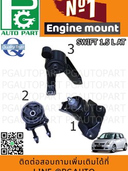 เซตประหยัด!!! ยางแท่นเครื่อง-แท่นเกียร์ ซูซูกิสวิฟ SUZUKI SWIFT เครื่อง1.5 เกียร์ออโต้ (AT) (1ชุด = 3 ตัว) / ENGINE MOUNT
