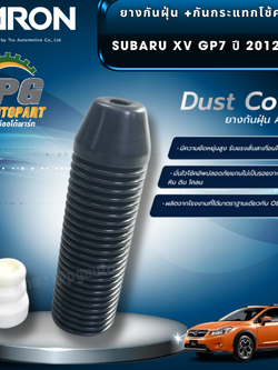 ยางกันฝุ่น +กันกระแทกโช้คหลัง SUBARU XV GP ปี 2012-2016(1ชุด 2 ชิ้น) AARON / รูปจริง