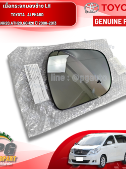 เนื้อกระจกมองข้าง LH TOYOTA ALPHARD ANH20,ATH20,GGH20 ปี 2008-2013 (1 ชิ้น) แท้ / รูปจริง