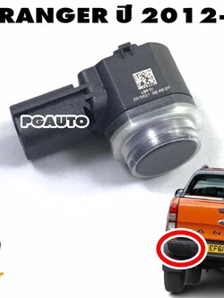 เซนเซอร์กะระยะถอยหลัง(รุ่นทำสี) FORD RANGER ปี 2012-2018 (1ชิ้น) แท้ / รูปจริง