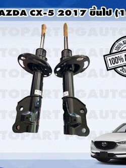 โช๊คอัพหน้า มาสด้า ซีเอ็ก 5 MAZDA CX-5 ปี 2017แท้ (1คุ่) / รูปจริง