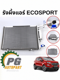 รังผึ้งแอร์ FORD ECOSPORT ปี 2015-2018 (1ชิ้น) แท้ / รูปจริง