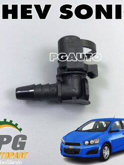 ข้อต่อท่อน้ำหลังเครื่อง CHEVROLET SONIC 1.4 L (1ชิ้น) แท้ / รูปจริง